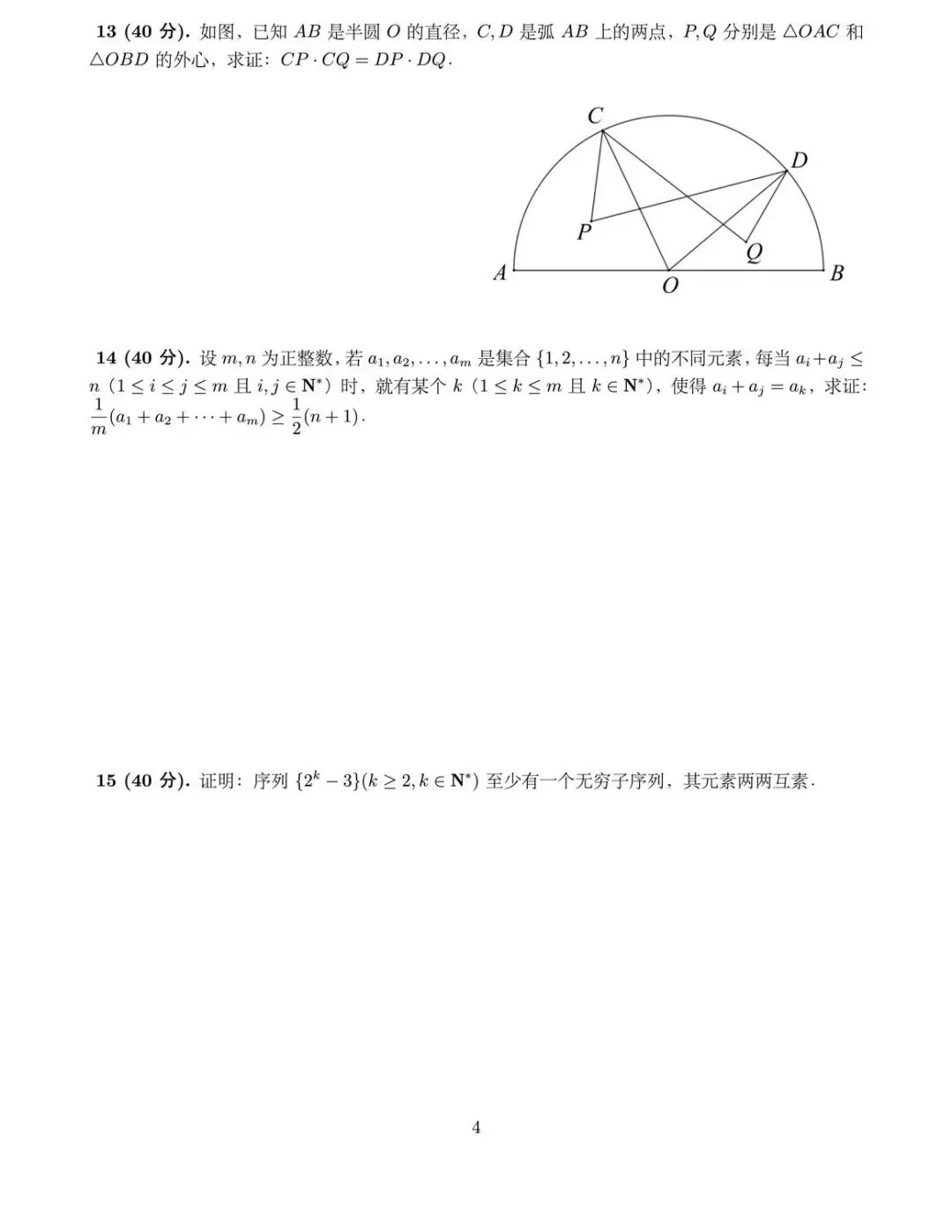 2026年全国高中数学联赛苏州市选拔赛试卷 第3张