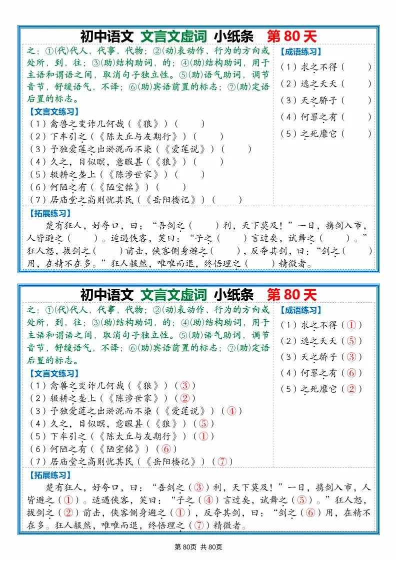 2026中考:文言文每日一练小纸条(80天),可下载 第48张