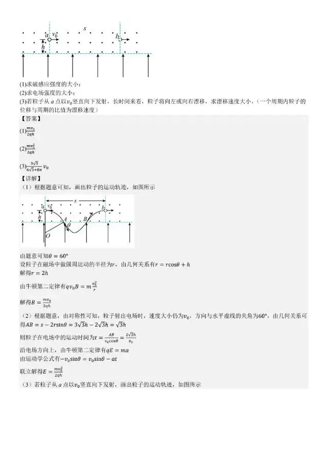 2025年高考河南卷物理真题 第16张