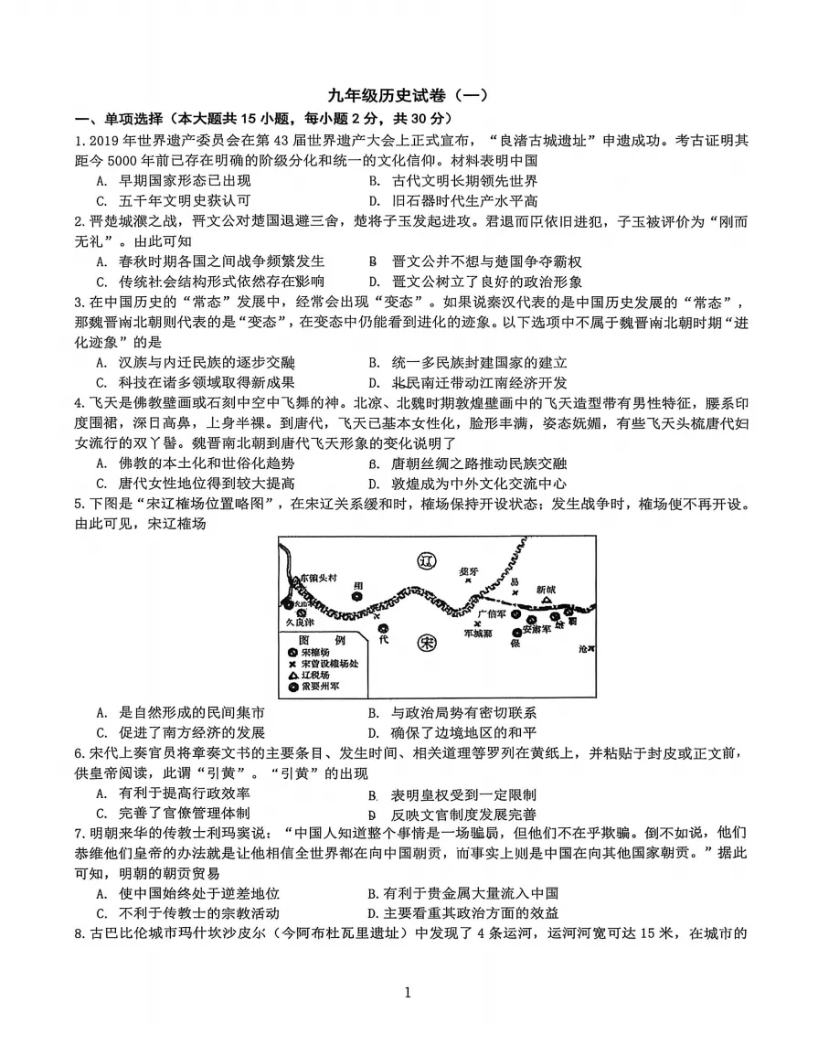 安徽省合肥市第四十五中学2026年中考一模历史试题答案,附高清pdf电子版供下载 第2张
