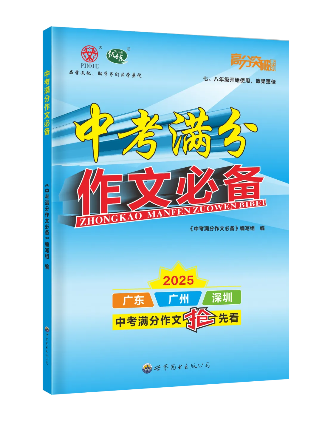 2026中考语文作文押题预测:《怀家国之心,担时代重责》(范文4篇) 第2张