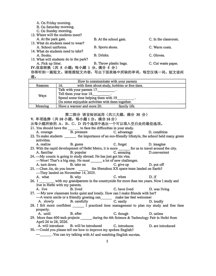 安徽省合肥市第四十五中学2026年中考一模英语试题答案,附高清pdf电子版供下载 第3张