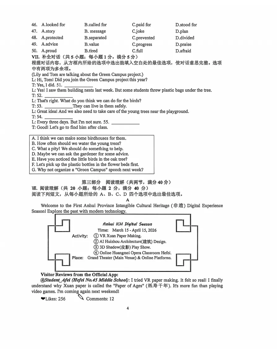 安徽省合肥市第四十五中学2026年中考一模英语试题答案,附高清pdf电子版供下载 第5张