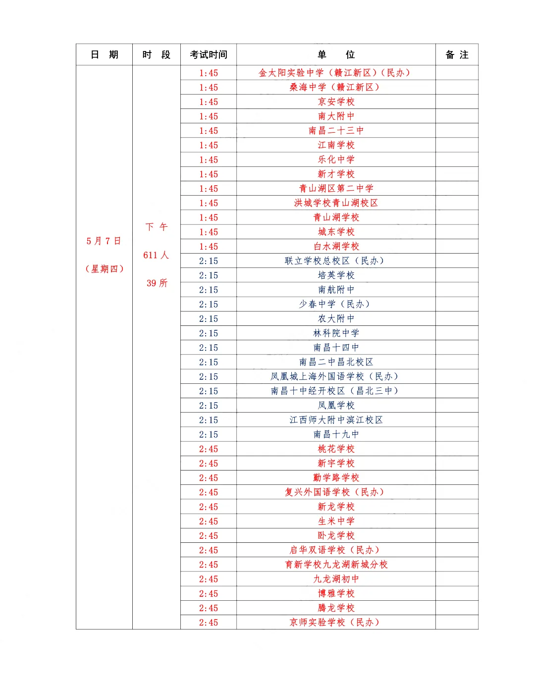 官宣!2026南昌中考人数出炉!中考体育考试安排发布! 第3张