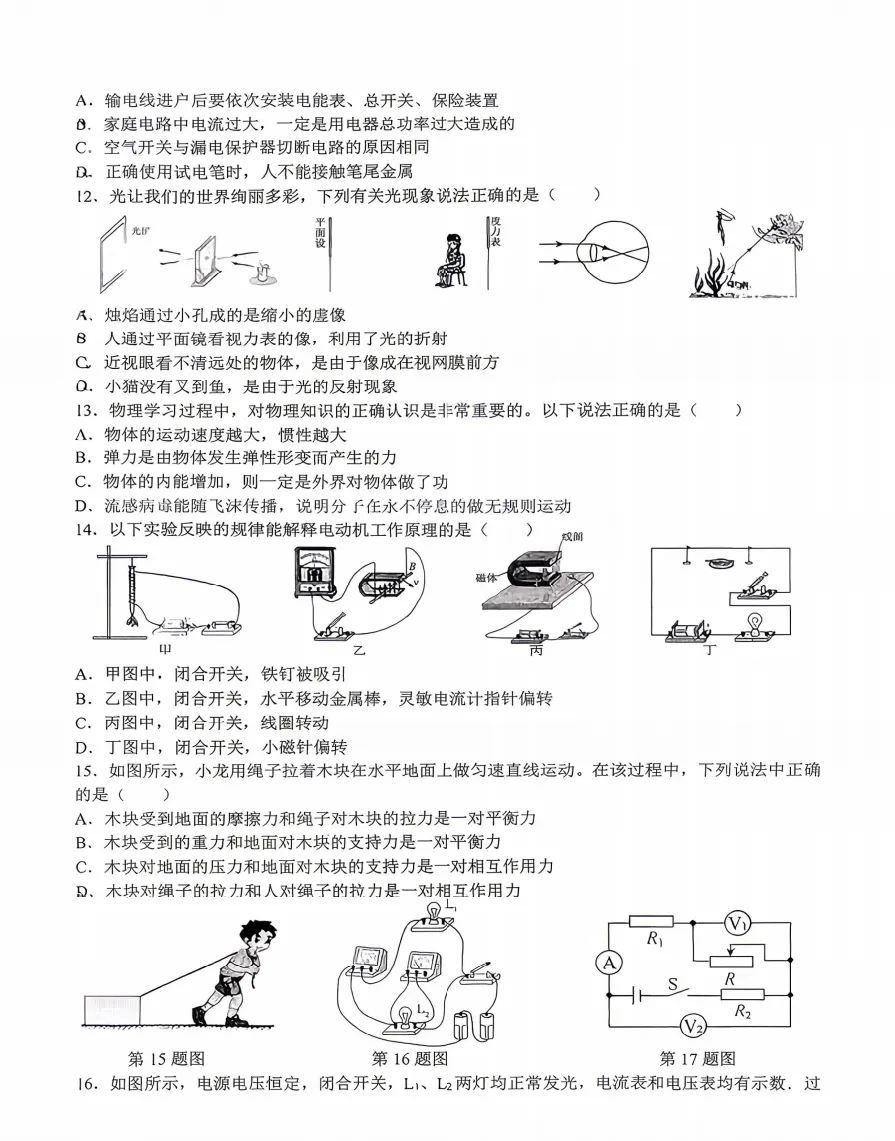 安徽省合肥市第四十五中学2026年中考一模物理试题答案解析,附高清pdf电子版供下载 第3张