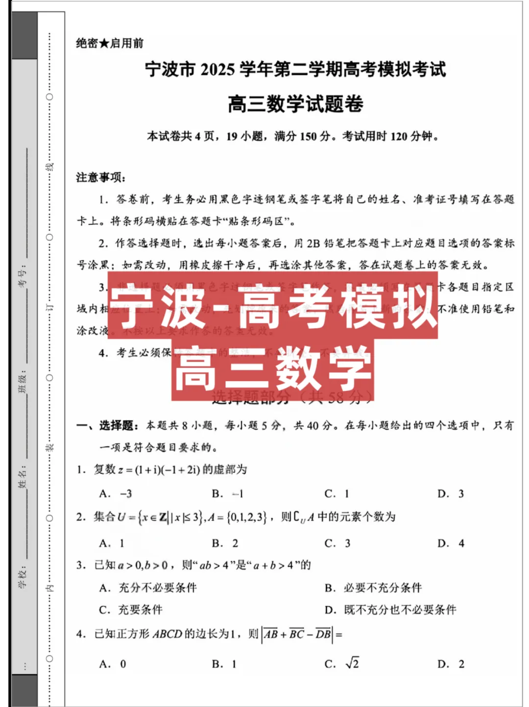 2026浙江【宁波】高三第二学期高考模拟考试,试卷+答案解析 第2张