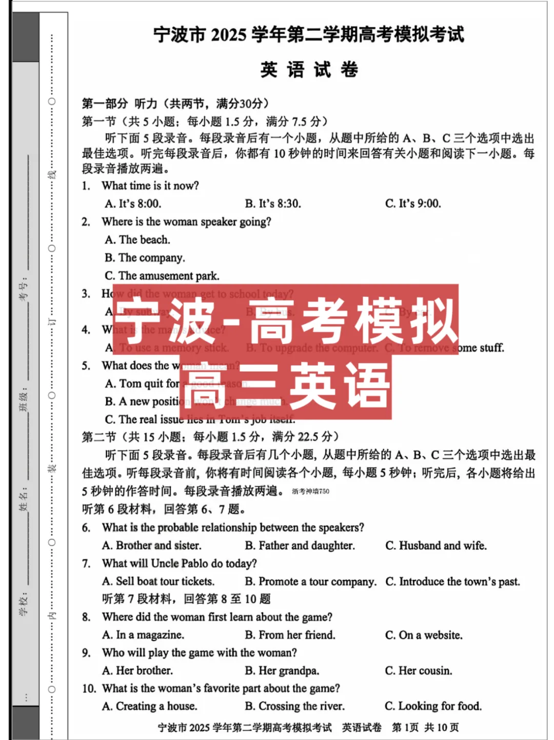 2026浙江【宁波】高三第二学期高考模拟考试,试卷+答案解析 第3张