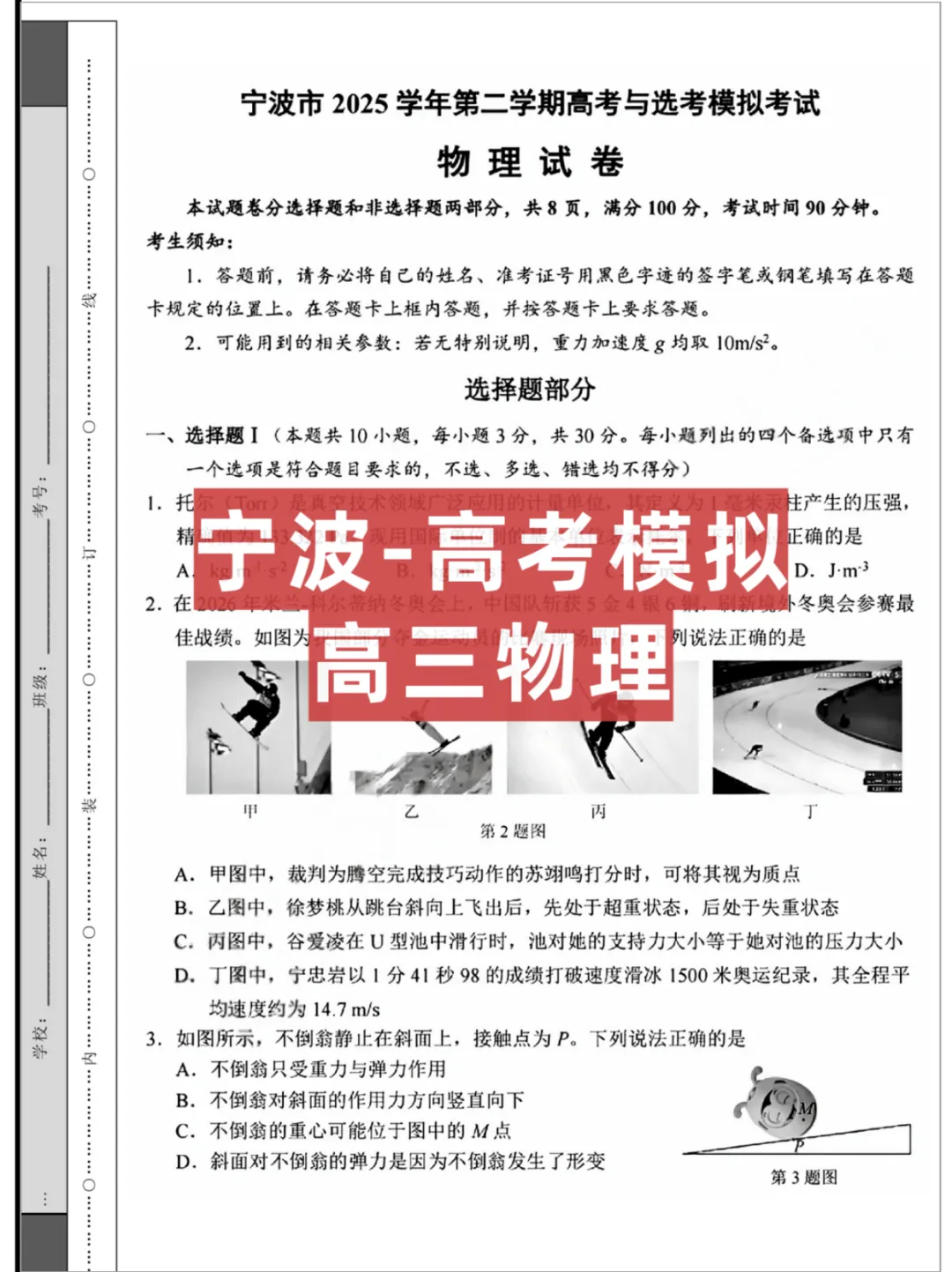 2026浙江【宁波】高三第二学期高考模拟考试,试卷+答案解析 第4张