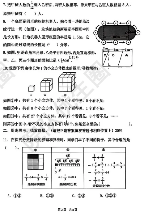 潍坊奎文区素养赛真题-6年级数学(202512) 第3张