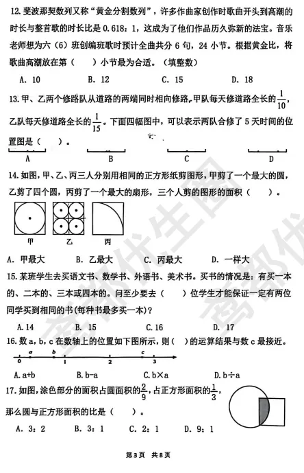 潍坊奎文区素养赛真题-6年级数学(202512) 第4张