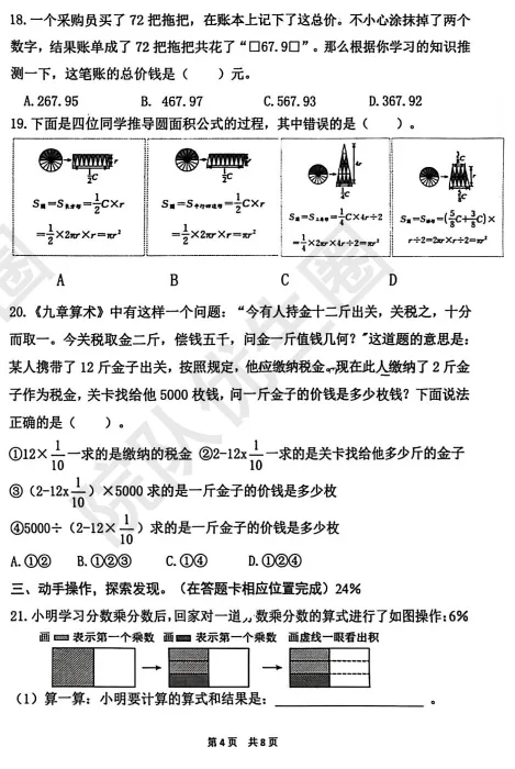 潍坊奎文区素养赛真题-6年级数学(202512) 第5张