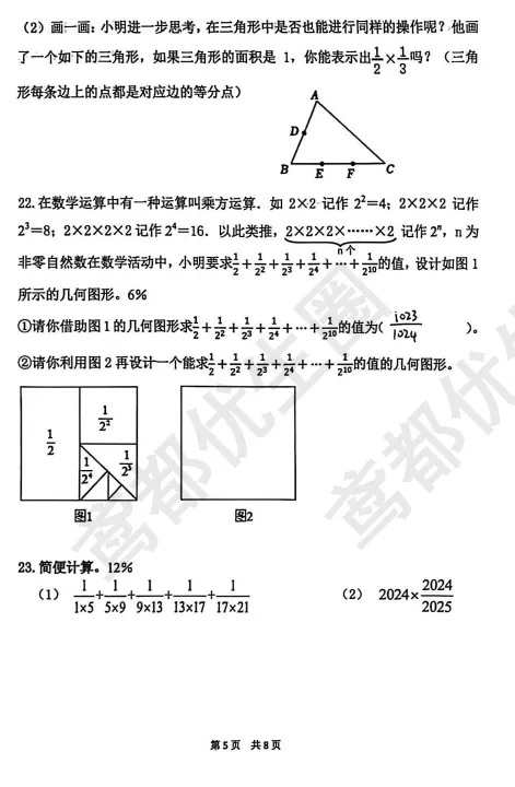 潍坊奎文区素养赛真题-6年级数学(202512) 第6张