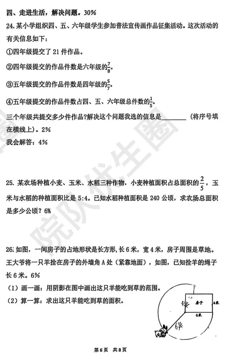 潍坊奎文区素养赛真题-6年级数学(202512) 第7张