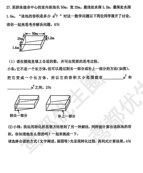 潍坊奎文区素养赛真题-6年级数学(202512) 第8张