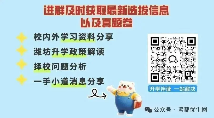 潍坊奎文区素养赛真题-6年级数学(202512) 第10张