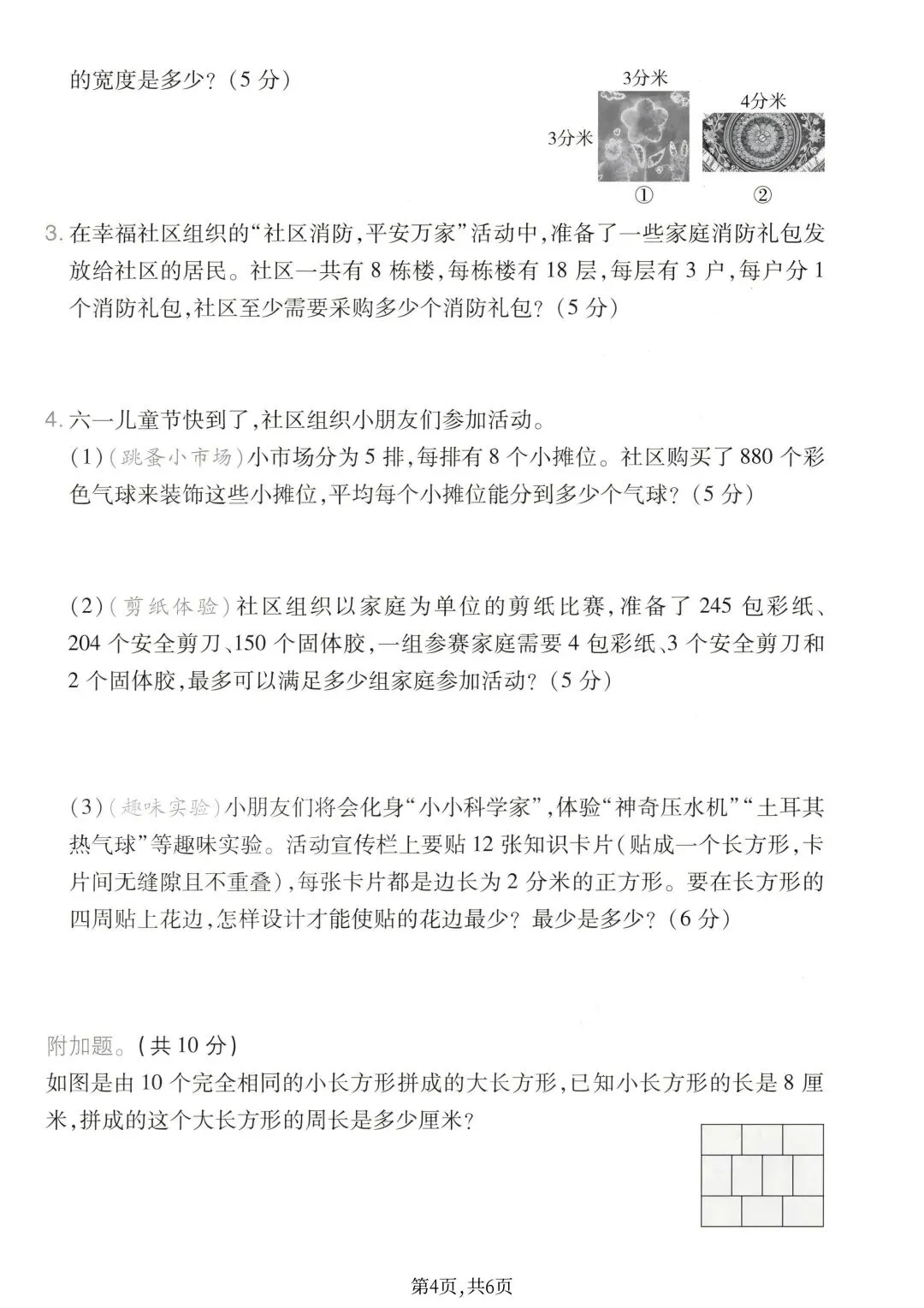 2026新版三年级下册数学期中名校真题检测卷(人教版)共3套附答案,电子版可打印 第6张
