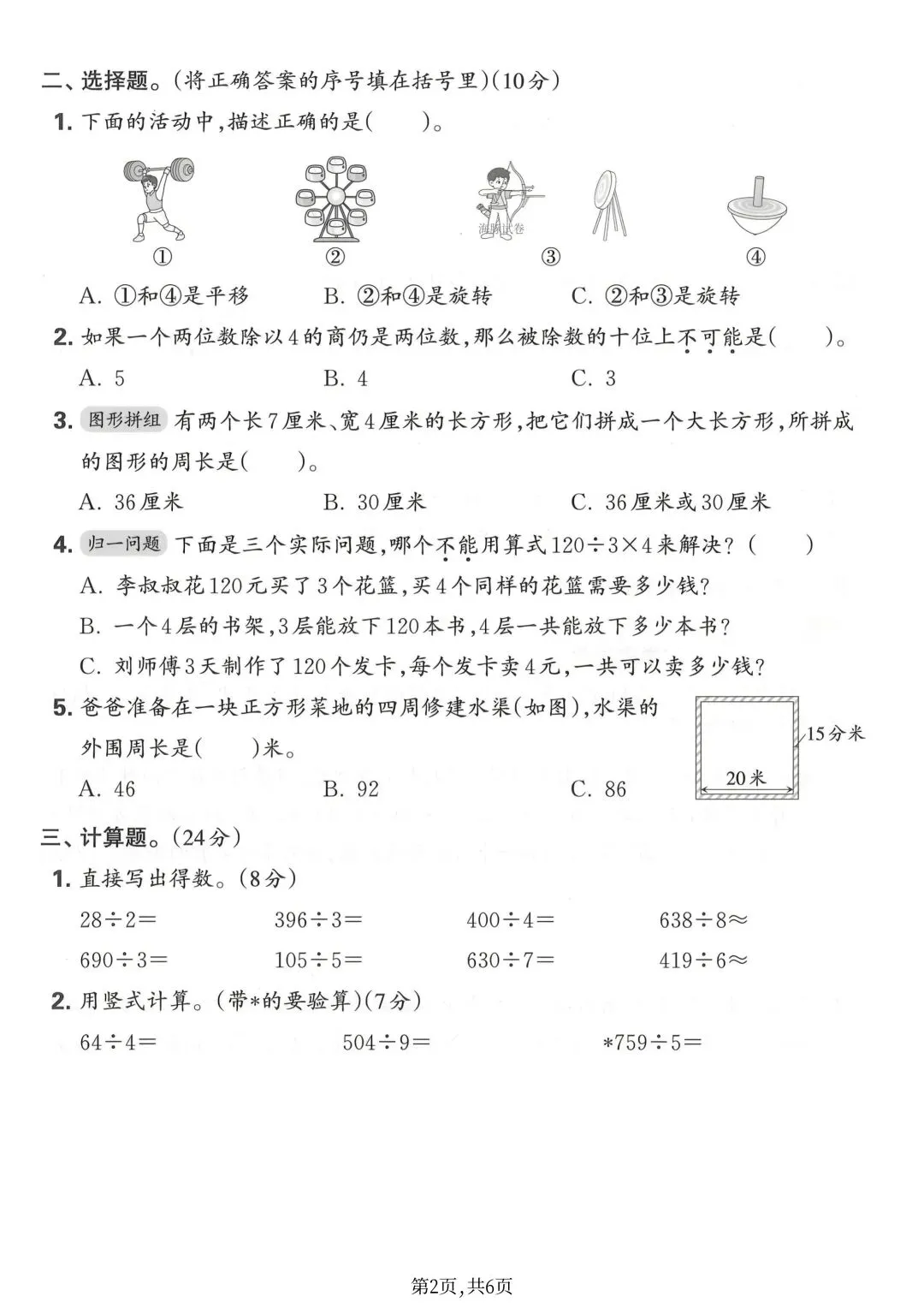2026新版三年级下册数学期中名校真题检测卷(人教版)共3套附答案,电子版可打印 第15张