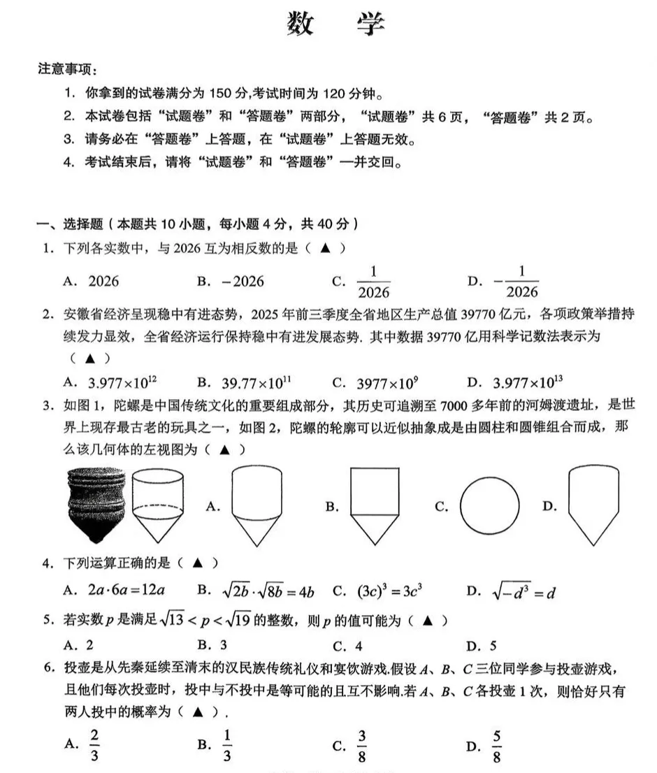 2026年C20联盟二模试卷及参考答案(含听力) 第2张