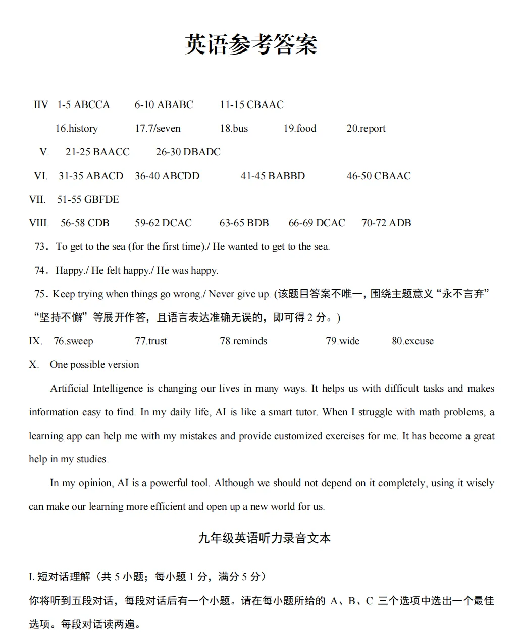 2026年C20联盟二模试卷及参考答案(含听力) 第4张