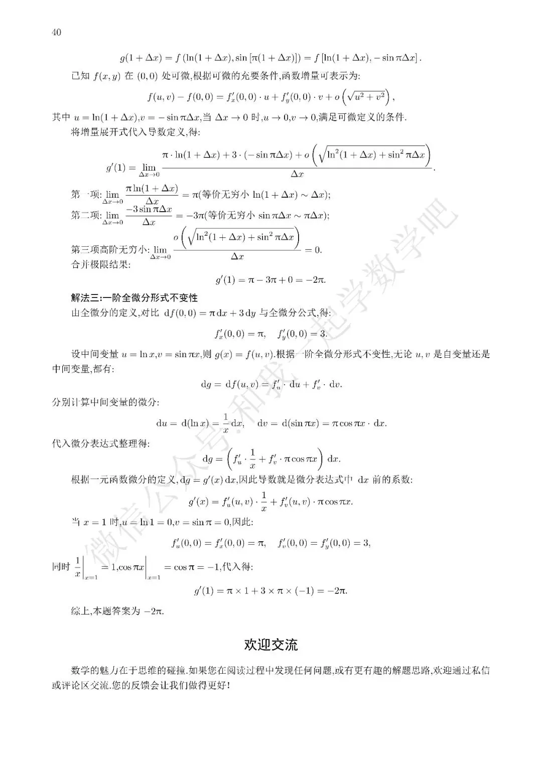 2026考研数学二真题解析14 第3张