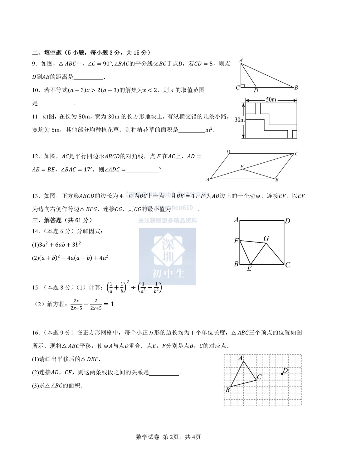 深实验中学部初二期中考数学试卷 第4张
