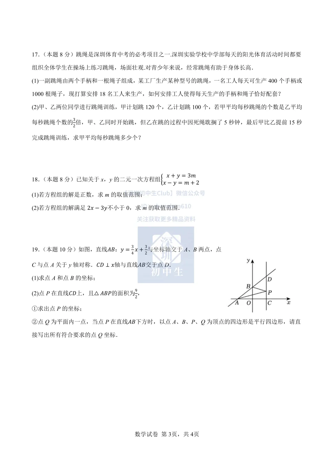深实验中学部初二期中考数学试卷 第5张