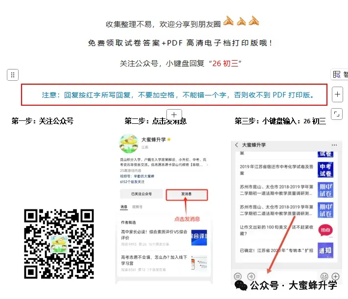 2026江苏十三市初三数学零模试卷下载 第5张