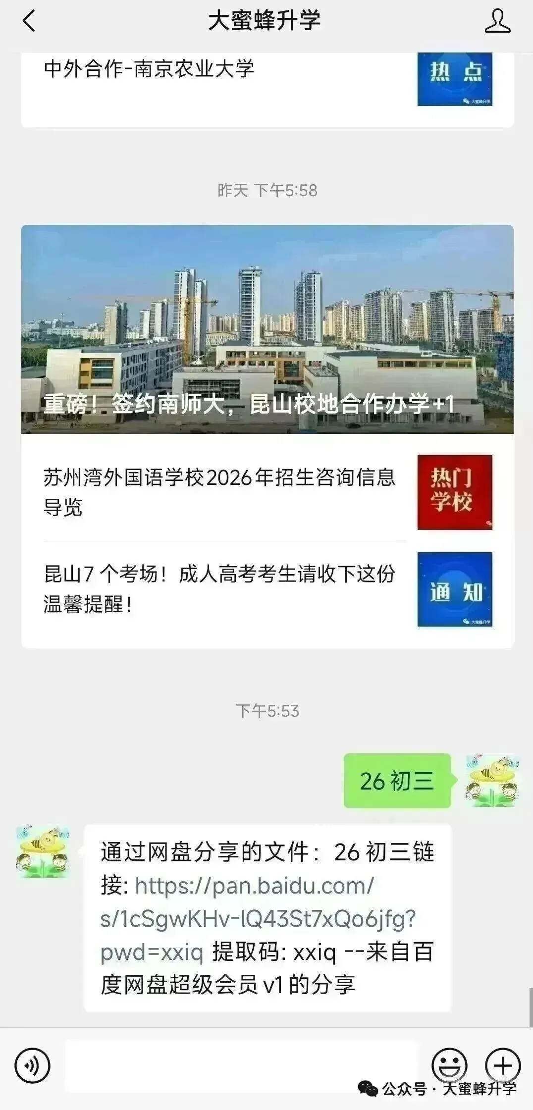 2026江苏十三市初三数学零模试卷下载 第6张