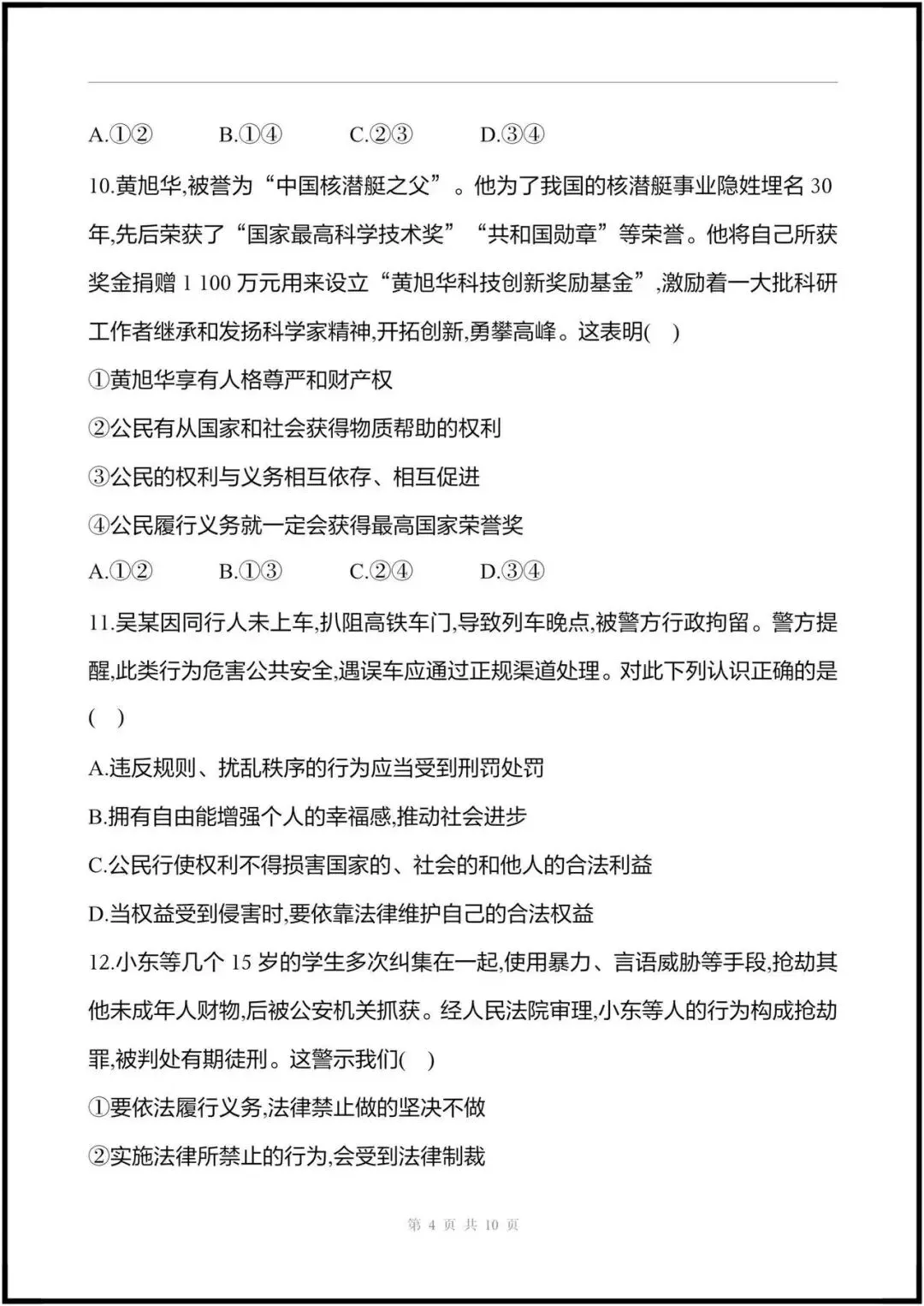 (2026人教版)初二八下道法|期中考试模拟卷最新8套(含答案)完整电子版可打印! 第4张 (2026人教版)初二八下道法|期中考试模拟卷最新8套(含答案)完整电子版可打印! 第4张