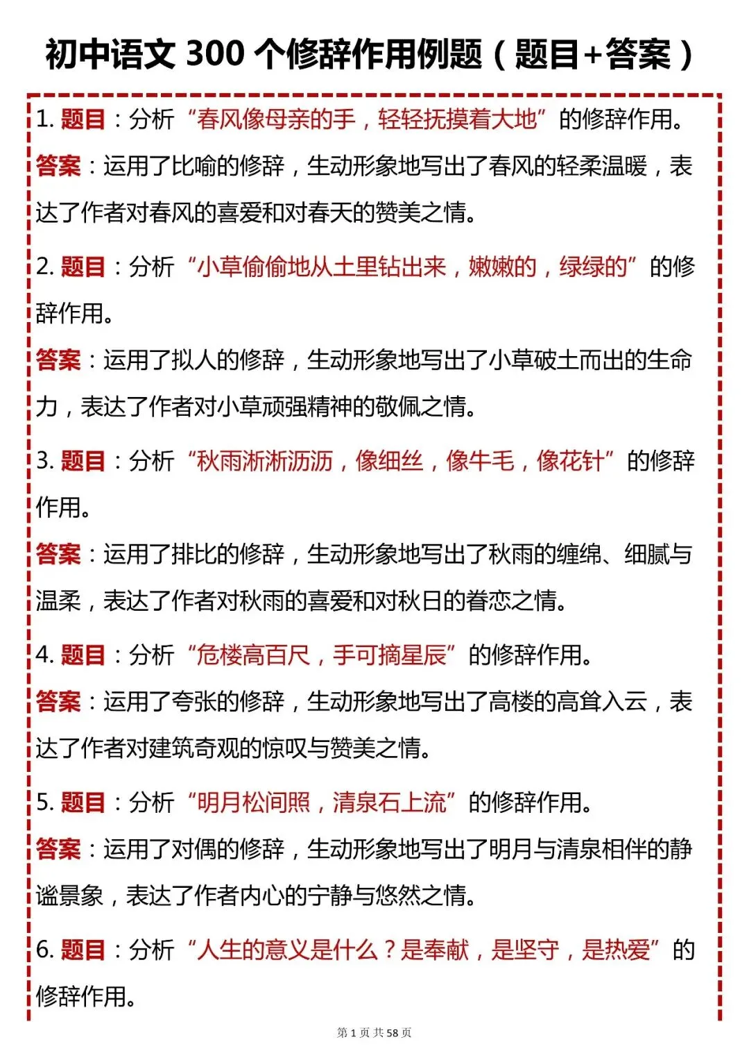 中考语文【初中语文 300 个修辞作用例题(题目 + 答案)】,快收藏 第1张