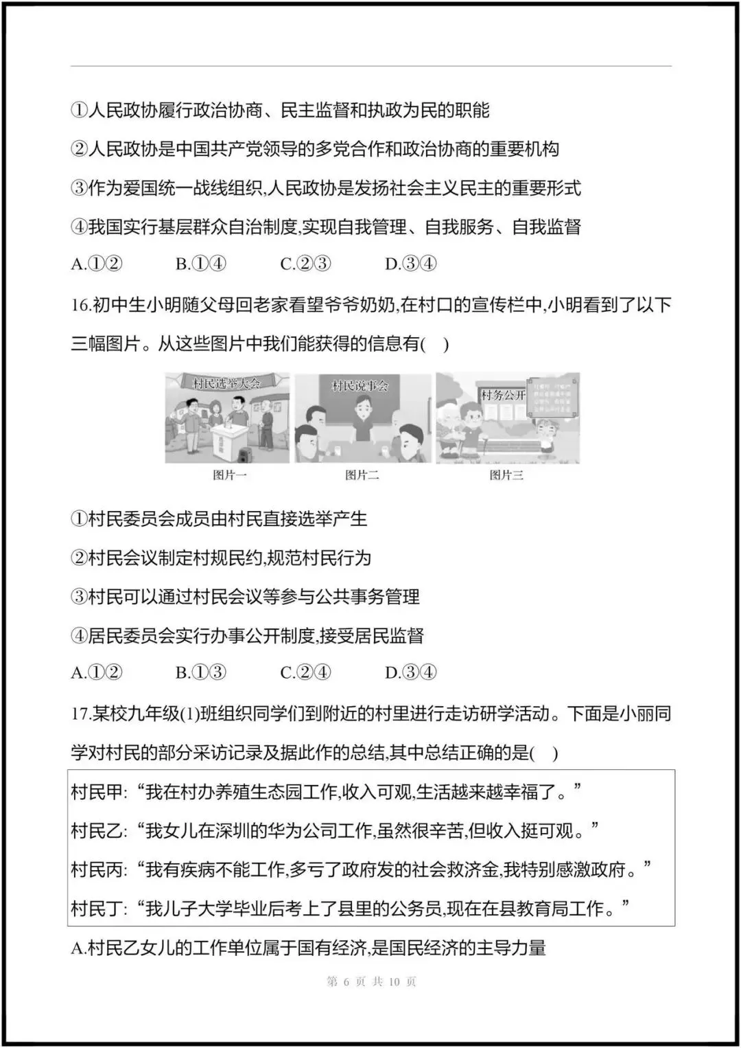 (2026人教版)初二八下道法|期中考试模拟卷最新8套(含答案)完整电子版可打印! 第5张 (2026人教版)初二八下道法|期中考试模拟卷最新8套(含答案)完整电子版可打印! 第5张