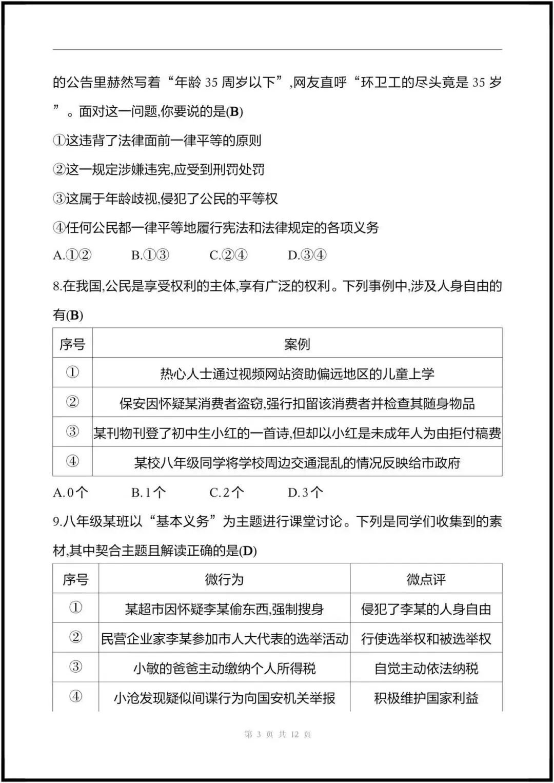 (2026人教版)初二八下道法|期中考试模拟卷最新8套(含答案)完整电子版可打印! 第8张 (2026人教版)初二八下道法|期中考试模拟卷最新8套(含答案)完整电子版可打印! 第8张