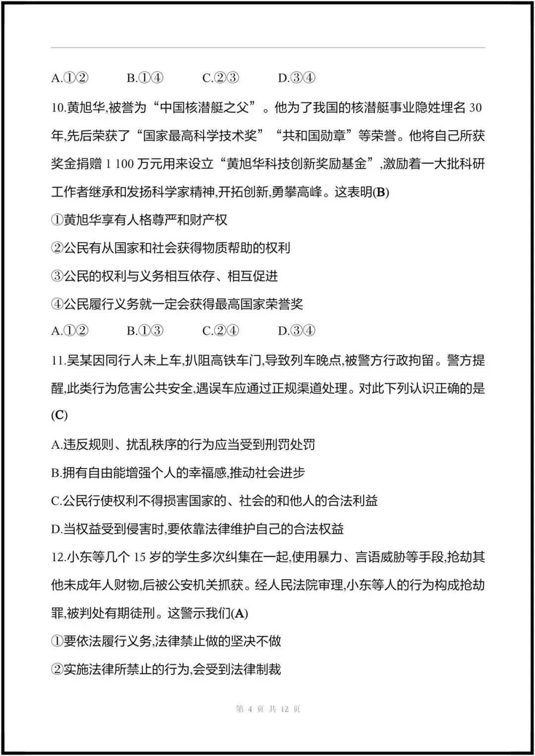 (2026人教版)初二八下道法|期中考试模拟卷最新8套(含答案)完整电子版可打印! 第9张 (2026人教版)初二八下道法|期中考试模拟卷最新8套(含答案)完整电子版可打印! 第9张