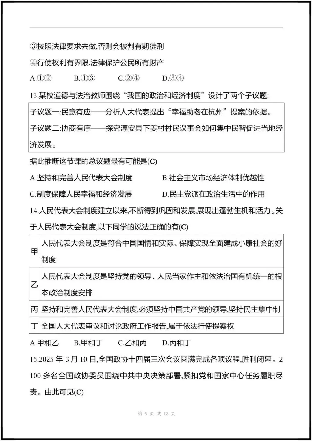 (2026人教版)初二八下道法|期中考试模拟卷最新8套(含答案)完整电子版可打印! 第10张 (2026人教版)初二八下道法|期中考试模拟卷最新8套(含答案)完整电子版可打印! 第10张