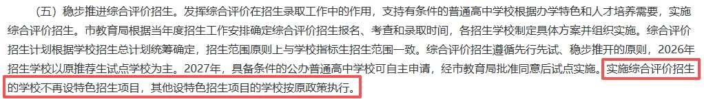确定了!2026济南中考政策改革!推荐生取消、自主招生放宽、同分排序…直接影响孩子升学! 第4张