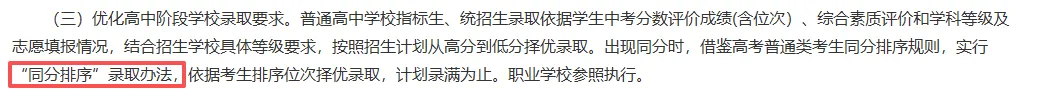 确定了!2026济南中考政策改革!推荐生取消、自主招生放宽、同分排序…直接影响孩子升学! 第6张