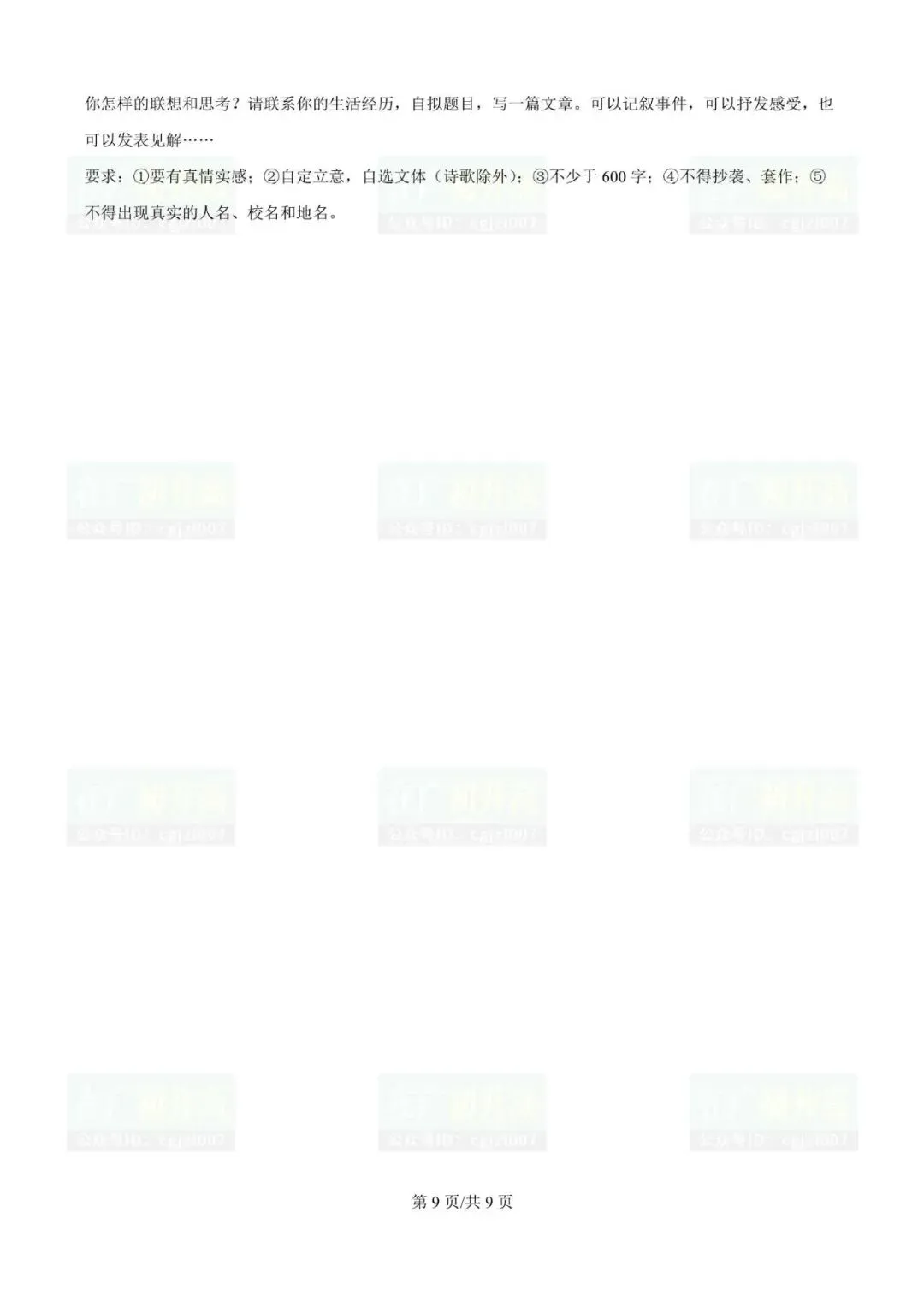 2026年珠海市中考一模试题及参考答案汇总(全科) 第12张