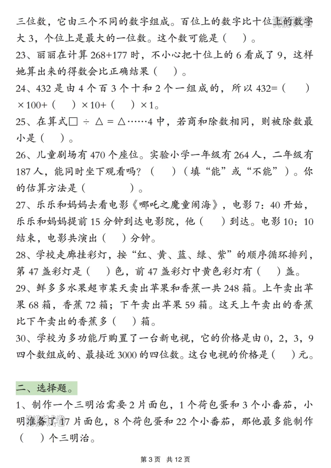 26新版二年级下册数学《常考易错真题专项练习》,电子版可打印 第5张