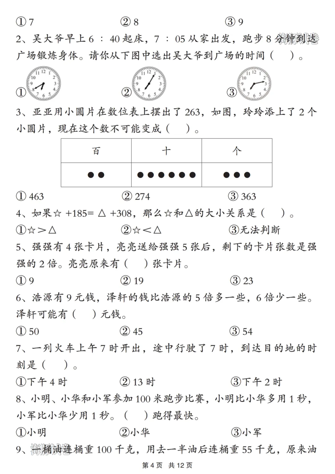 26新版二年级下册数学《常考易错真题专项练习》,电子版可打印 第6张