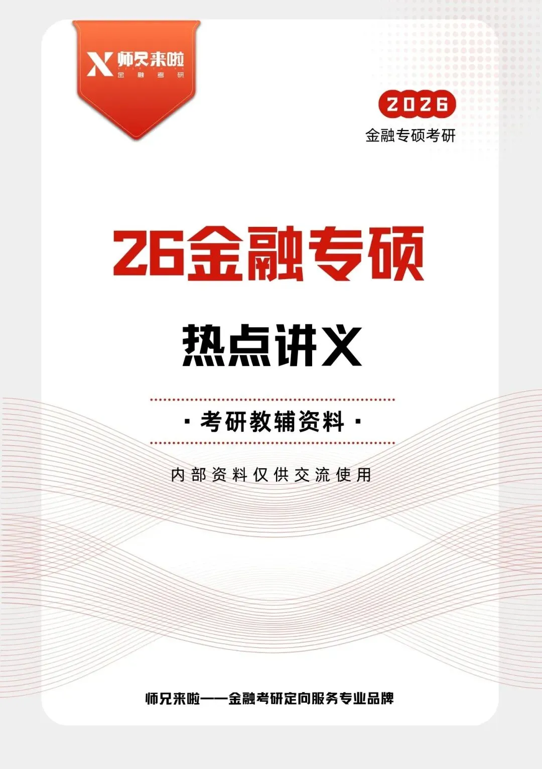 四川大学431金融专硕2026届真题&题源解析 第30张