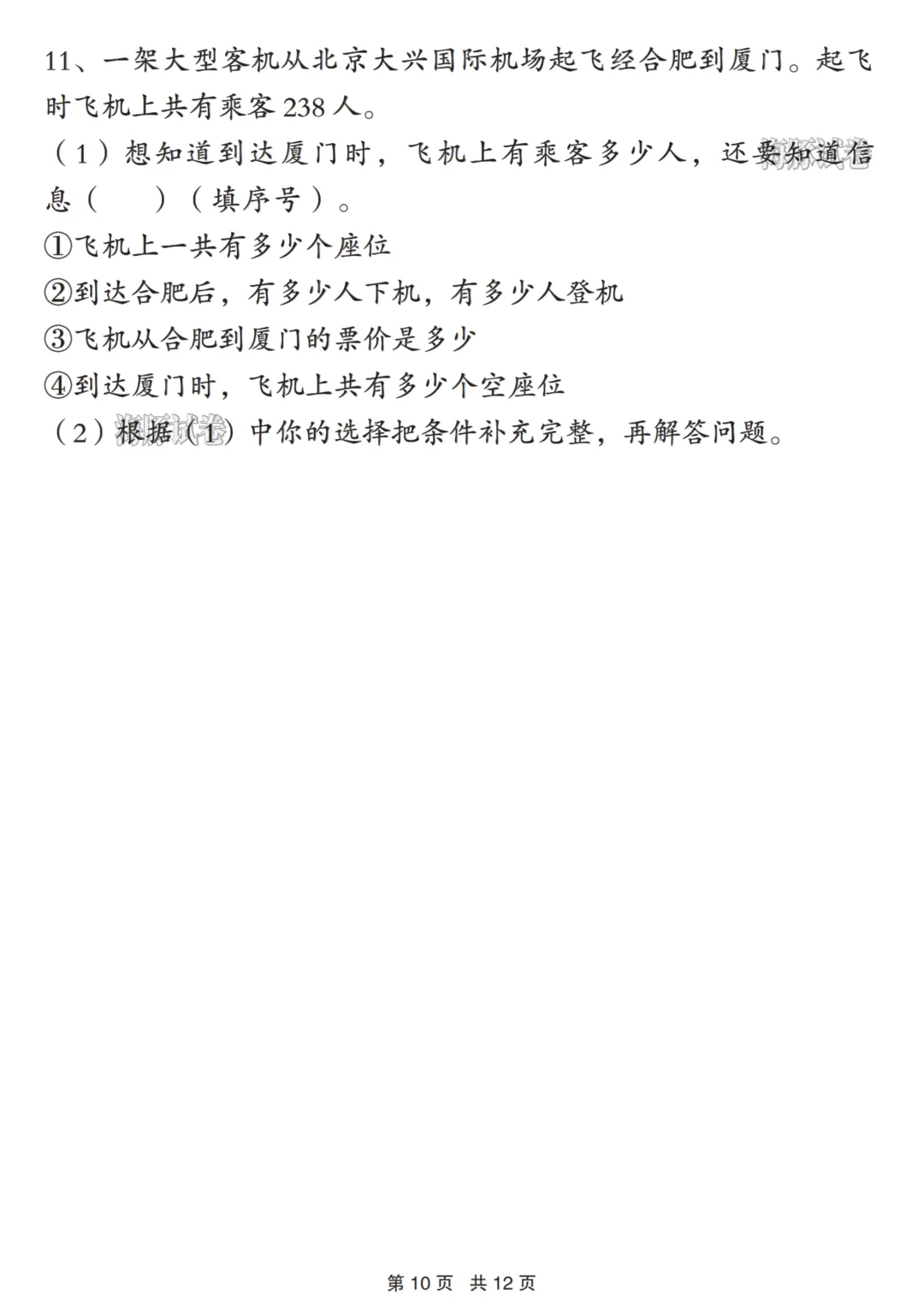 26新版二年级下册数学《常考易错真题专项练习》,电子版可打印 第12张