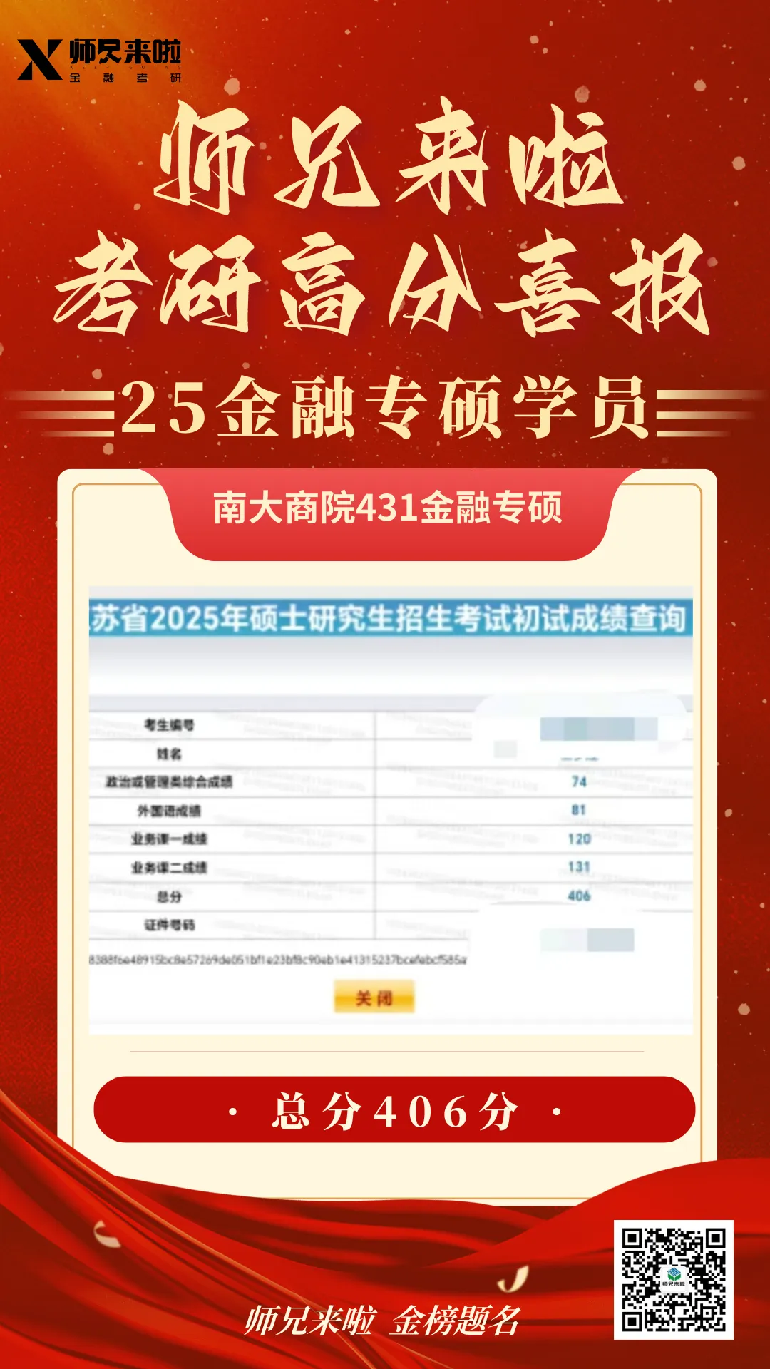 四川大学431金融专硕2026届真题&题源解析 第42张