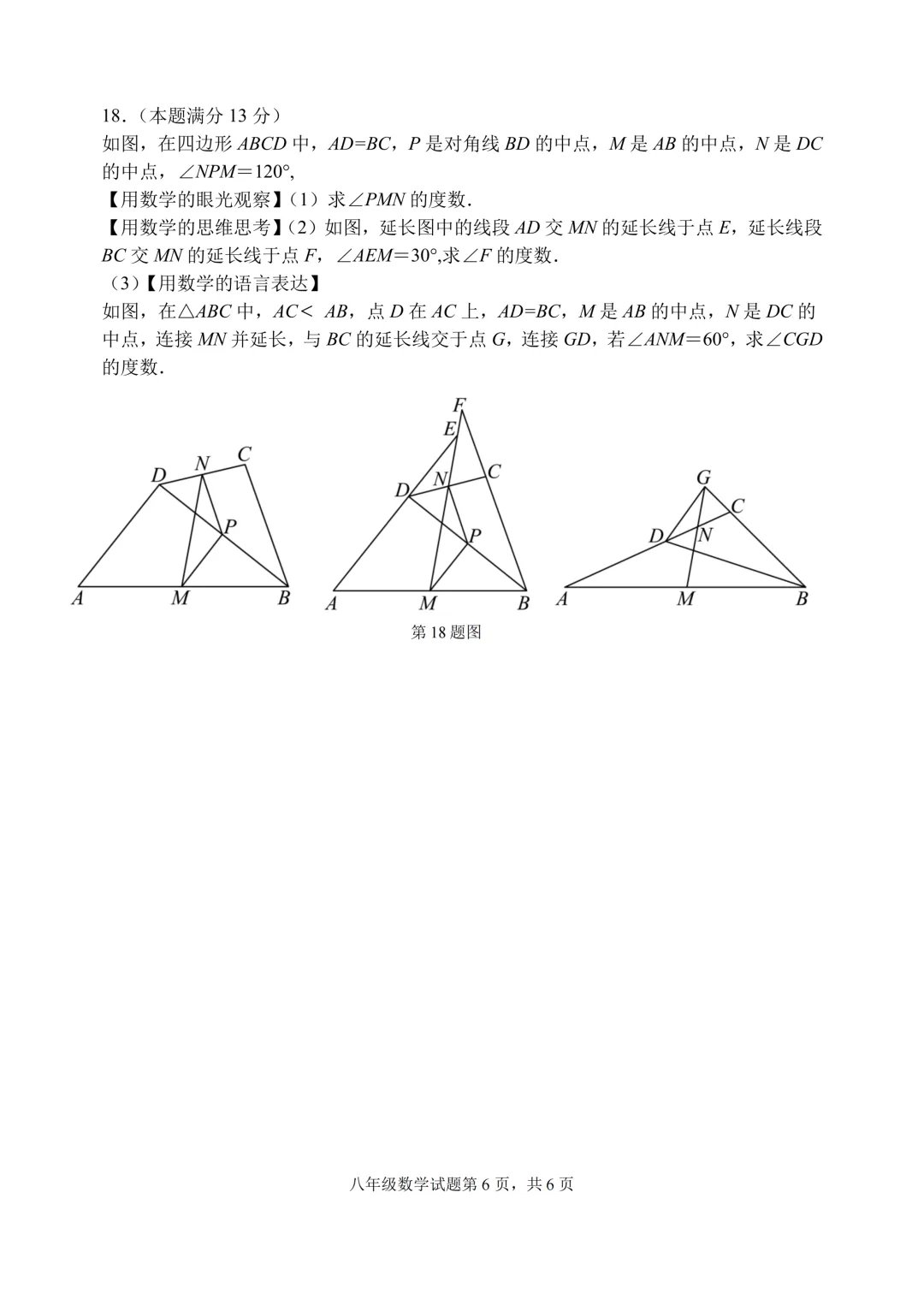 期中真题-2025 年临沂市罗庄区八年级下册数学试卷(完整版 + 答案) 第9张