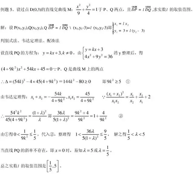 圆锥曲线:11大常考题型,历年高考真题汇总 第10张