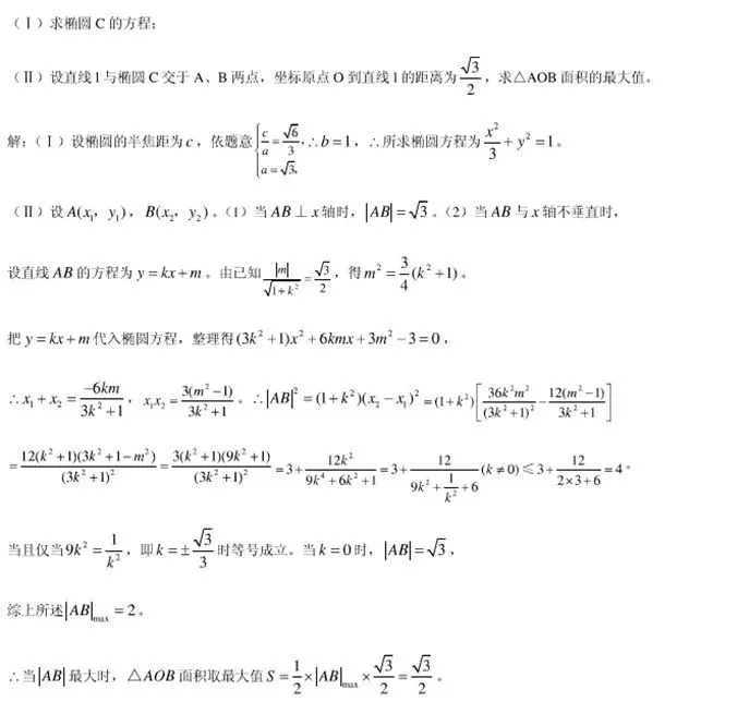 圆锥曲线:11大常考题型,历年高考真题汇总 第12张