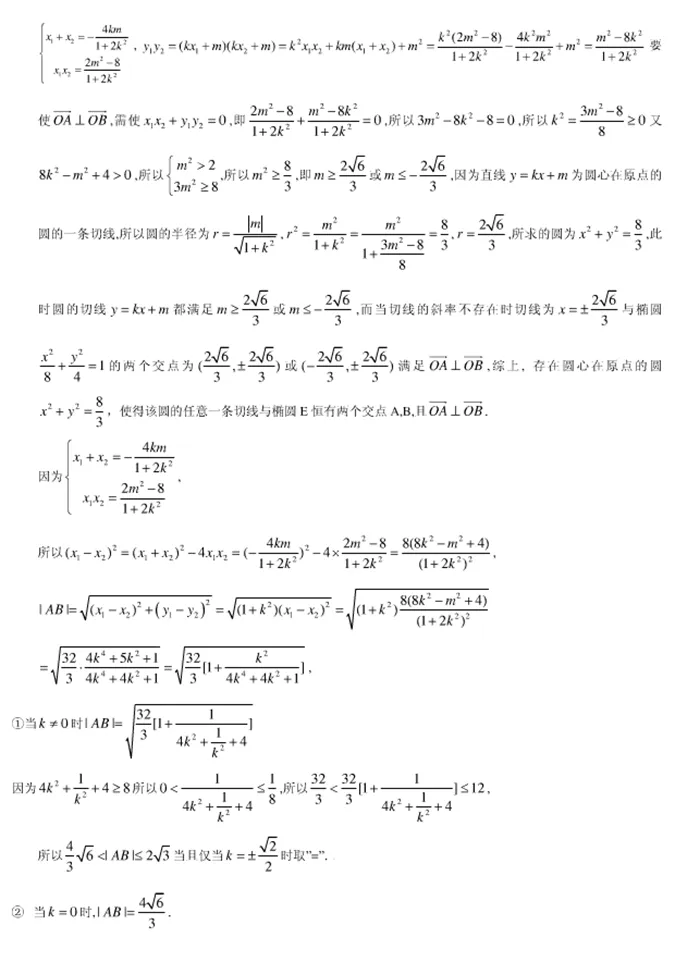 圆锥曲线:11大常考题型,历年高考真题汇总 第23张