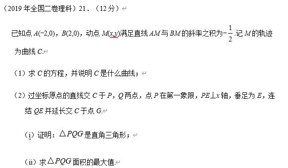 圆锥曲线:11大常考题型,历年高考真题汇总 第28张
