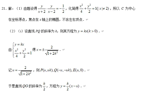 圆锥曲线:11大常考题型,历年高考真题汇总 第29张