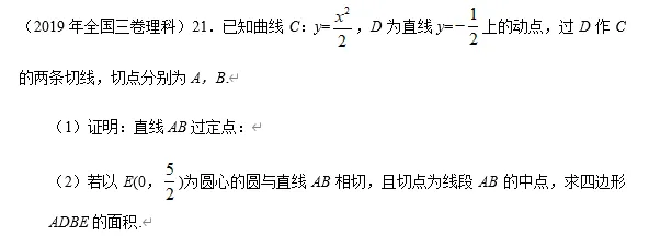 圆锥曲线:11大常考题型,历年高考真题汇总 第32张