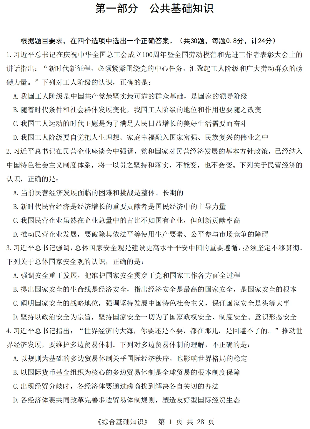 福建事业编| 5大模块历年真题分类汇编| 每类12套| 专项刷题效率翻倍 第8张 福建事业编| 5大模块历年真题分类汇编| 每类12套| 专项刷题效率翻倍 第8张